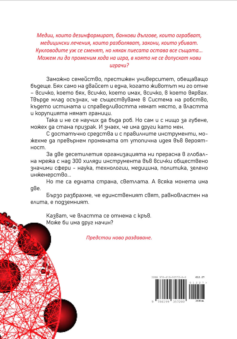COMING SOON: Система: краят - Второ издание 2025 (мека корица) - Image 2